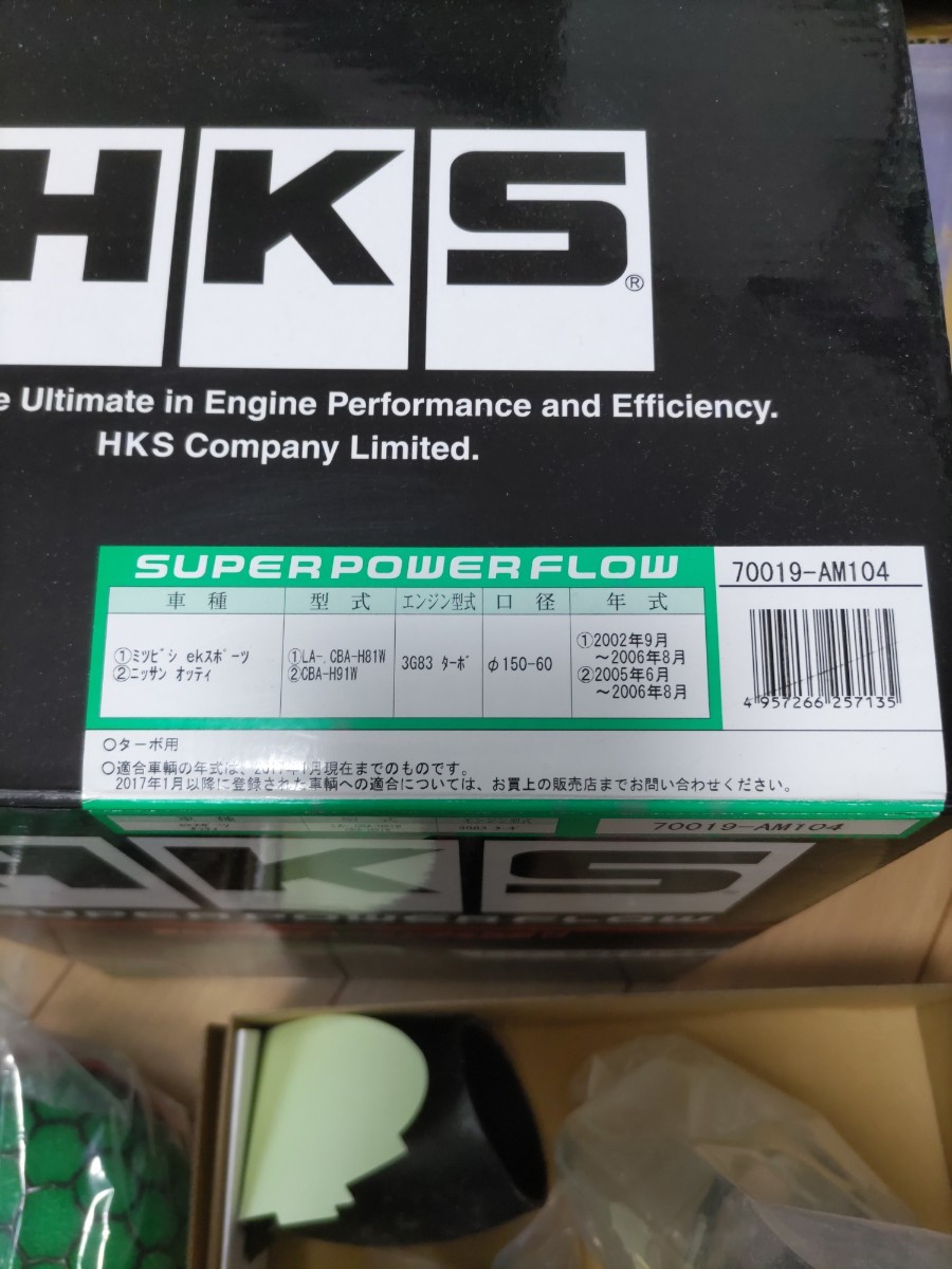 HKS スーパーパワーフロー（三菱H81W,日産H91W用）_画像2