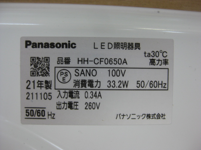 Panasonic パナソニック LED照明器具 和風シーリングライト HH-CF0650A 2021年製 リモコン無し 直接引取（東大阪）歓迎_画像6