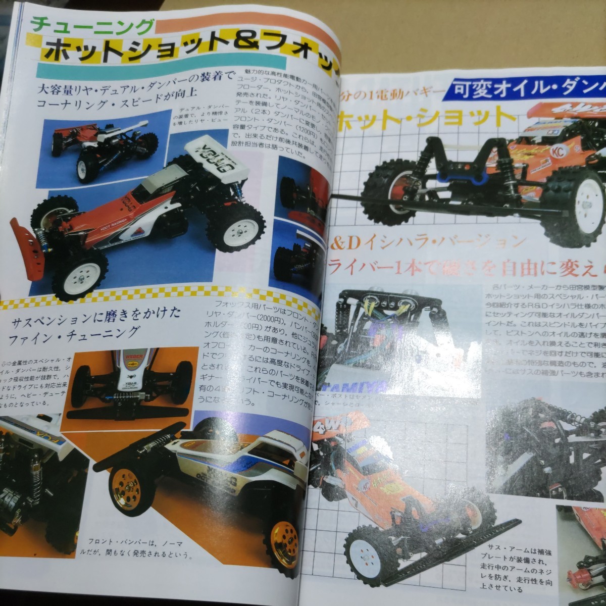 送料込 ラジコン技術 RCT RADIO CONTROL TECHNIQUE 8603 ホットショット フォックス デルタ 阿修羅 ペガサス バギー SR 紫電改 バロン_画像6