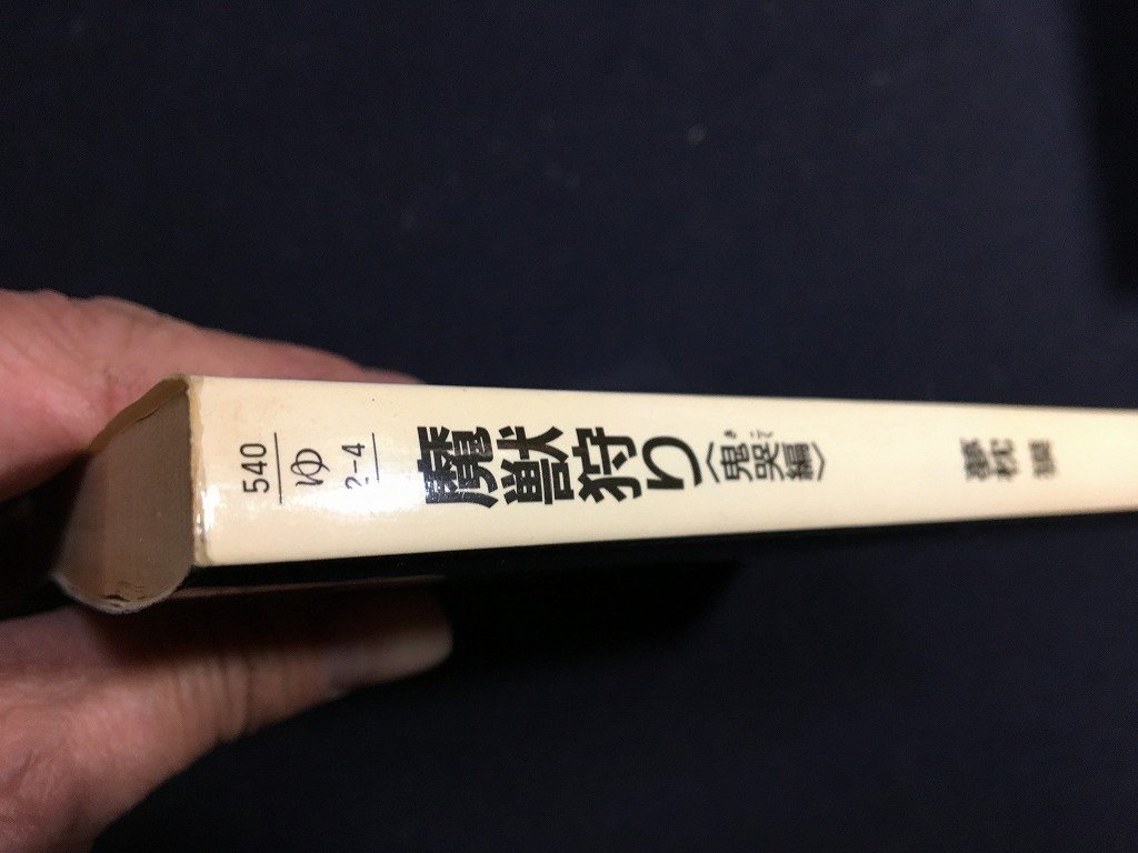 tk* библиотека книга@.. фирма non * небольшая сумочка [ носорог ko дайвер серии 3*....] Yumemakura Baku эпоха Heisei 6 год первая версия /b24