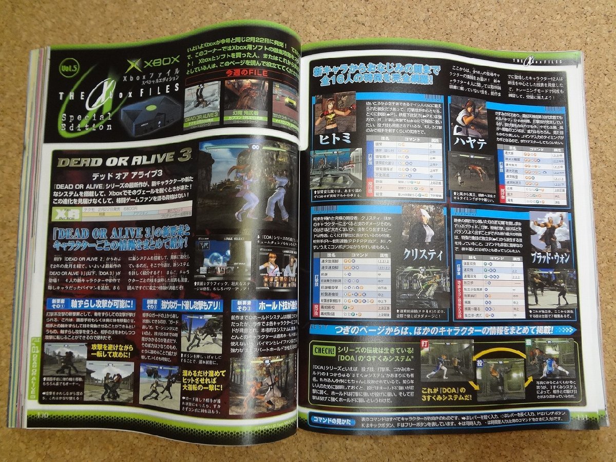 b□　週刊ファミ通　2002年3月8日号　Xbox発売記念大特集・幻魔 鬼武者・デッドオアアライブ3・他　/b37_画像3