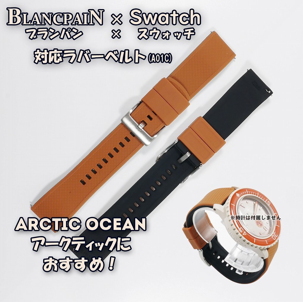 BLANCPAIN×Swatch　ブランパン×スウォッチ　対応ラバーベルト(A01C)_画像8