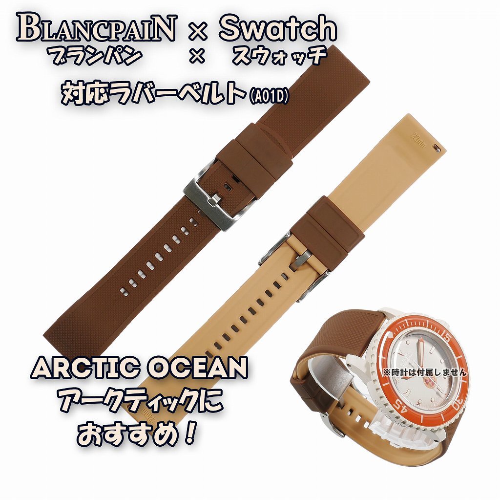 BLANCPAIN×Swatch　ブランパン×スウォッチ　対応ラバーベルト(A01D)_画像8