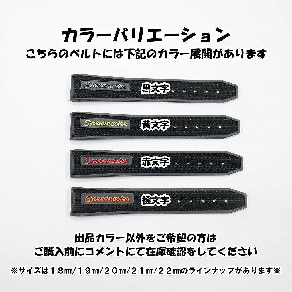 スピードマスター/スウォッチ×オメガ 対応ラバーベルト バックル付き！ 赤文字_画像10