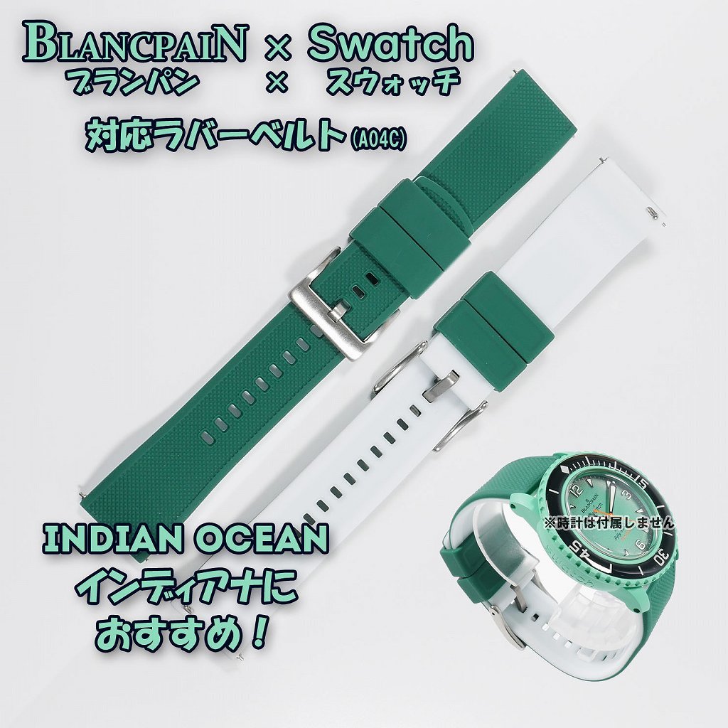 BLANCPAIN×Swatch　ブランパン×スウォッチ　対応ラバーベルト(A04C)