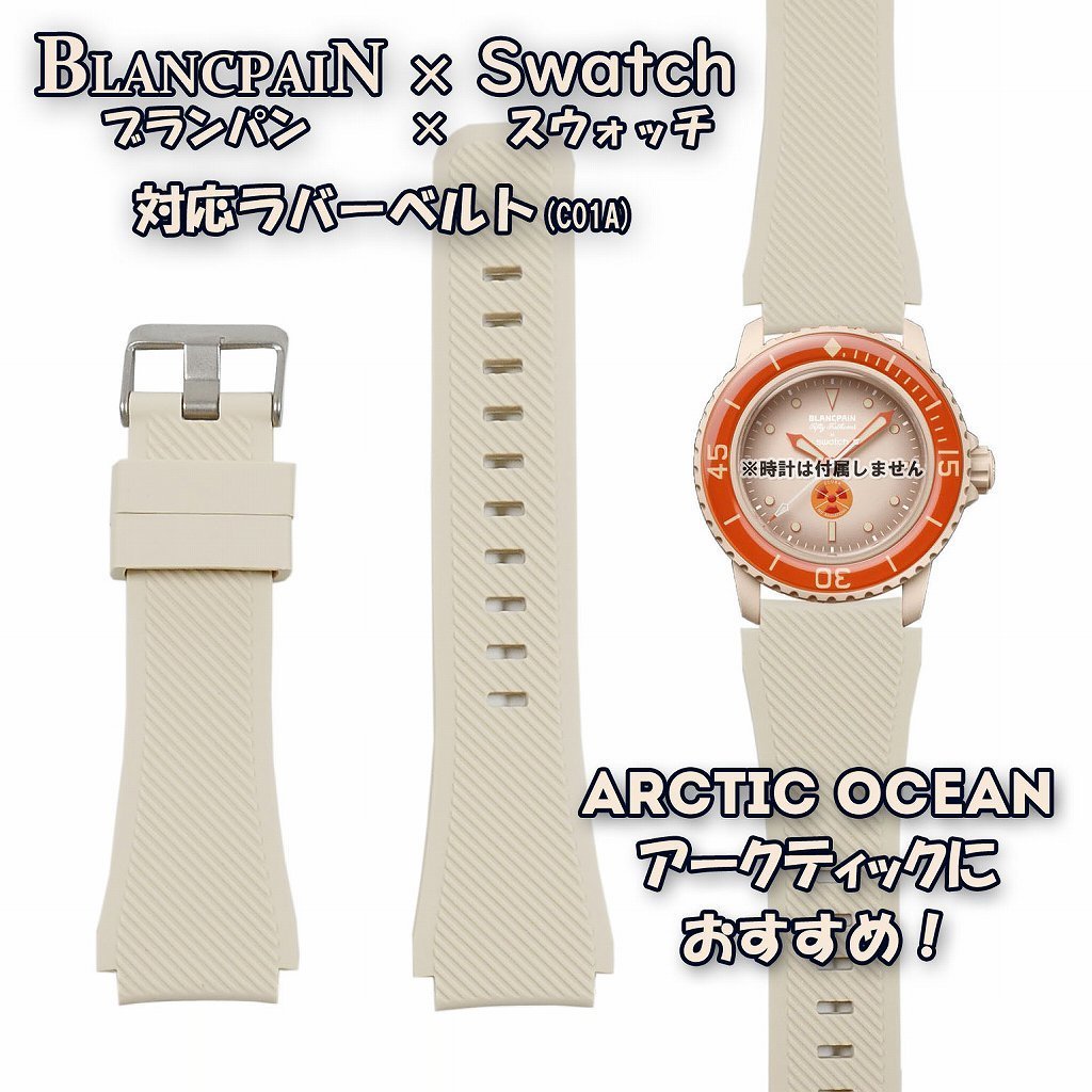 BLANCPAIN×Swatch　ブランパン×スウォッチ　対応ラバーベルト(C01A)