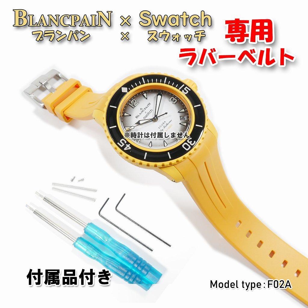 BLANCPAIN×Swatch　ブランパン×スウォッチ　専用ラバーベルト(F02A)_画像1