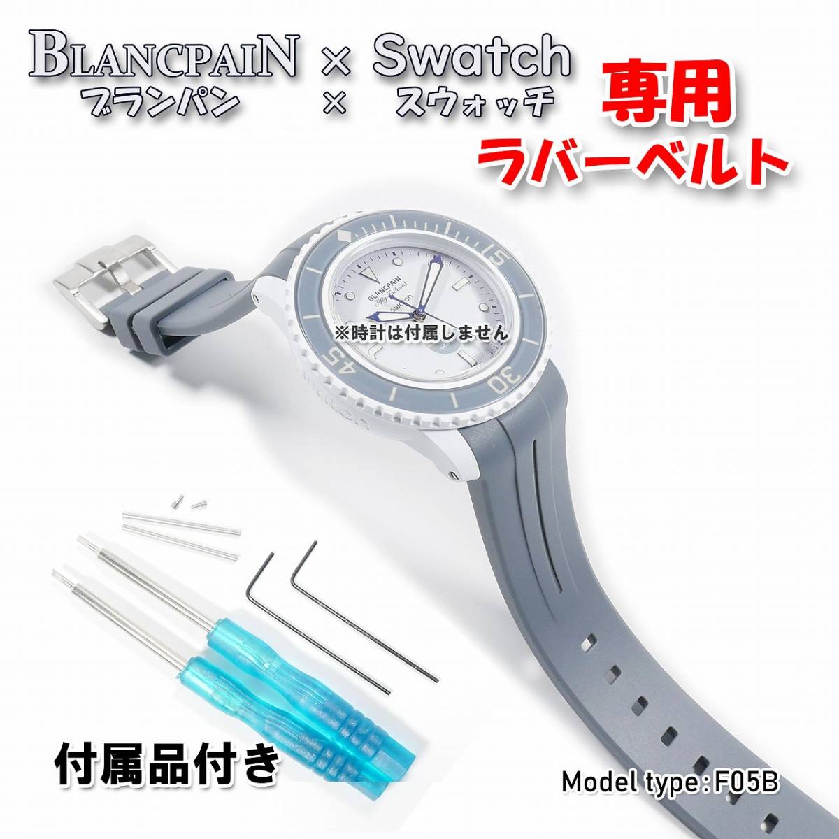 BLANCPAIN×Swatch　ブランパン×スウォッチ　専用ラバーベルト(F05B)_画像1