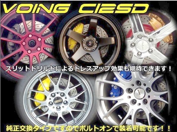 インプレッサ WRX STi GC8 セダン S201 VOING C12SD カーブスリットドリルドブレーキローター リア_画像2