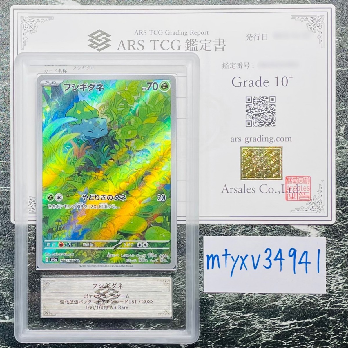 【ARS鑑定 10+】 フシギダネ AR 166/165 Art Rare ポケモンカード 151 鑑定書付き PSA BGS ARS ARS10＋ 鑑定品 ポケカ_画像1