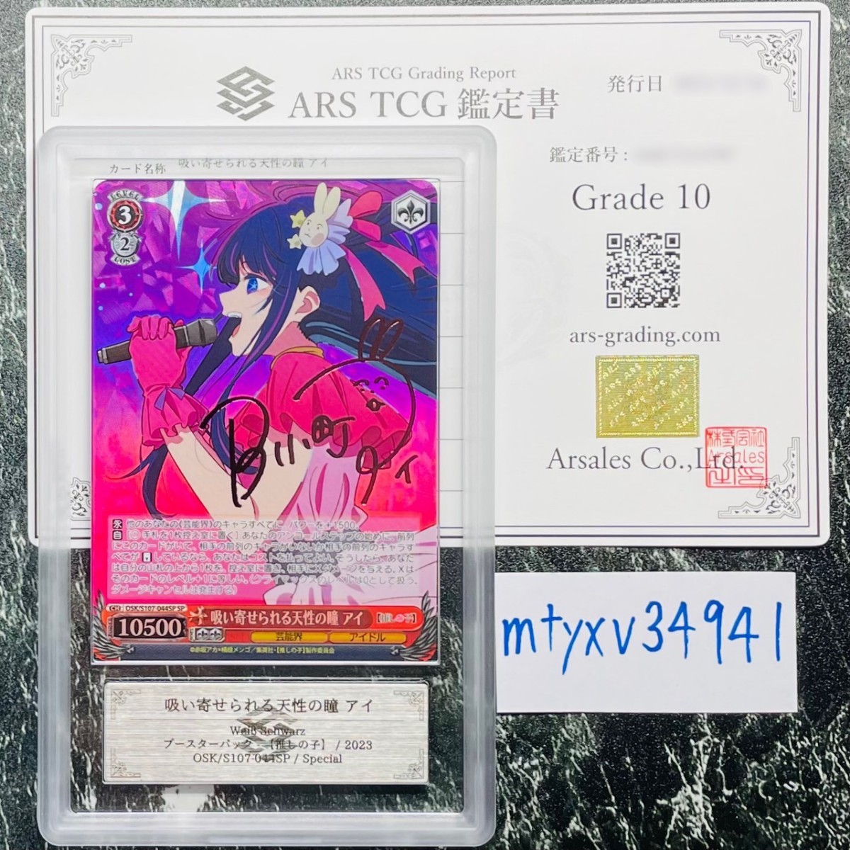 【ARS鑑定 10】 吸い寄せられる天性の瞳 アイ SP OSK/S107-044SP ヴァイスシュヴァルツ PSA BGS ARS ARS10 エクスプレス 鑑定品 世界に1枚_画像1