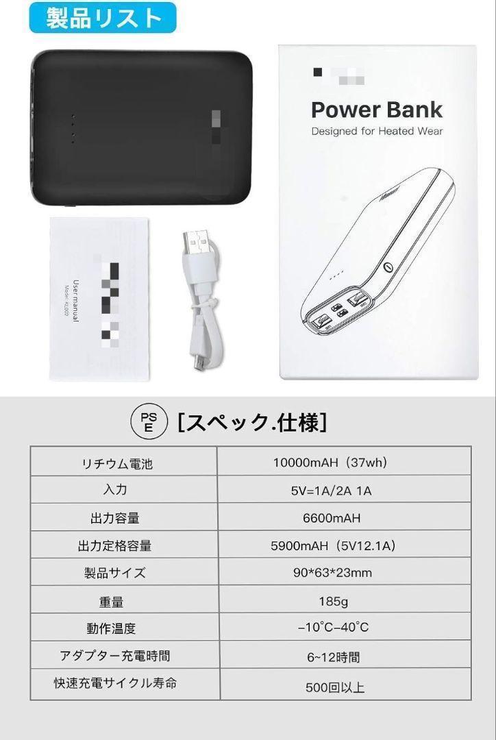 モバイルバッテリー 電熱ベスト専用 空調ウェア 作業服専用 PSE認証 軽量 バッテリー 10000mAh 防水 PSE認証 電熱バッテリー_画像3