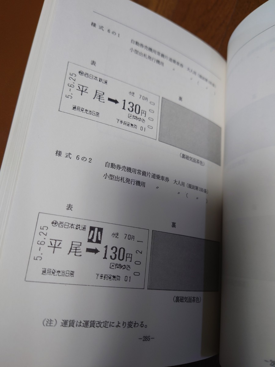 【西鉄】 加除式旅客営業規則 『鉄道旅客及び荷物営業規則』『鉄道旅客及び荷物営業取扱細則』 西日本鉄道 九州 検索) 補充券 規程類集_画像4