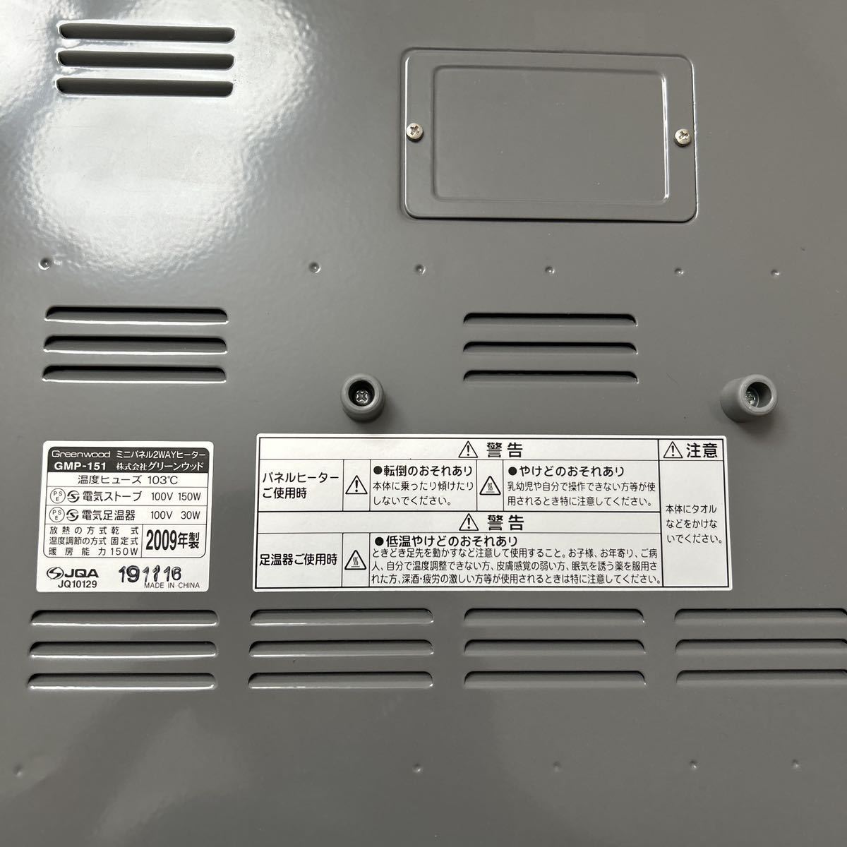  Mini panel 2Way heater 100V 150W
