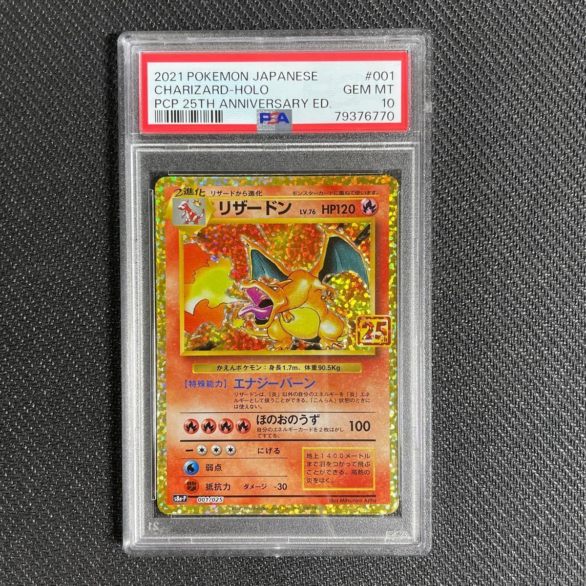 [PSA10] 3連番 ポケモンカード 25th anniversary プロモ リザードン フシギバナ カメックス_画像2