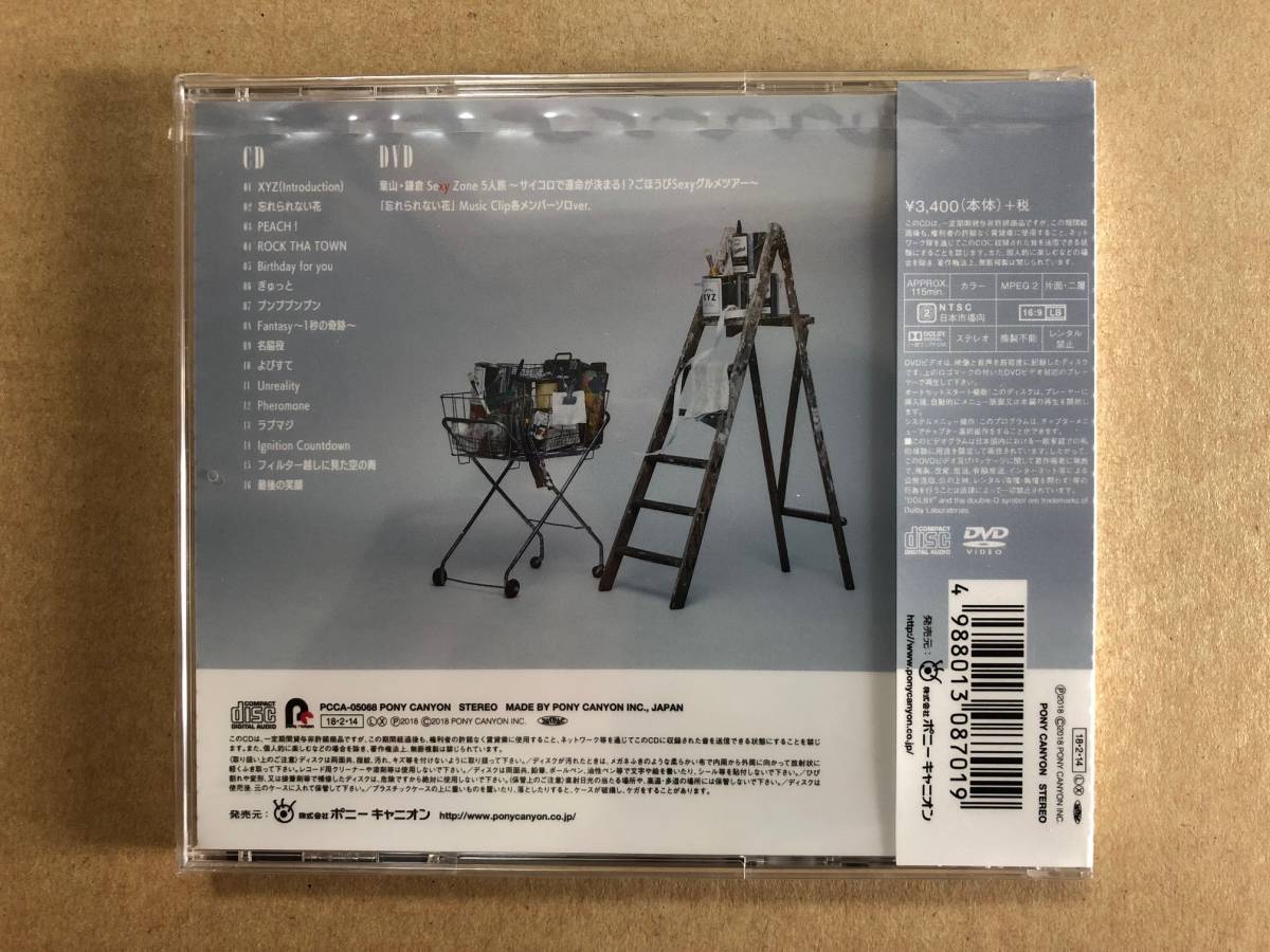 XYZ=repainting 初回限定盤B【CD+DVD】/Sexy Zone【未開封】　エックスワイズィーリペインティング　セクシーゾーン　セクゾ