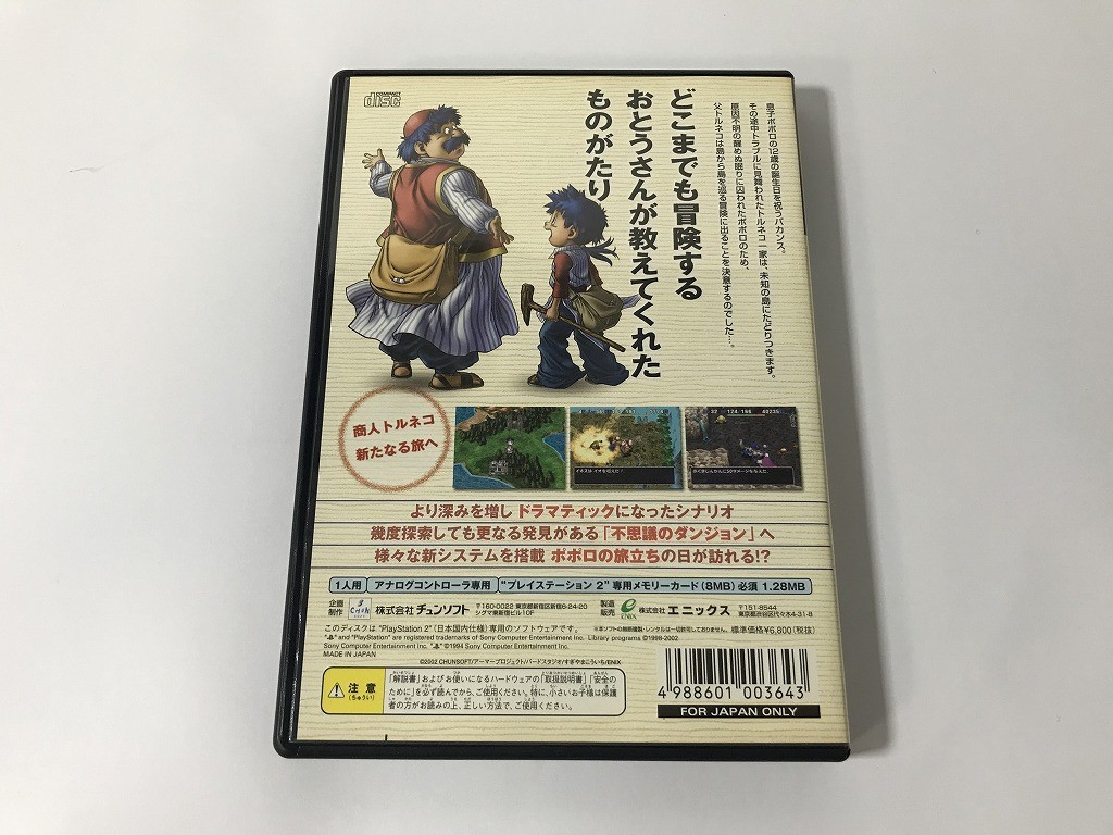 TF210 PS2 ドラゴンクエスト・キャラクターズ トルネコの大冒険 3 不思議なダンジョン 1214_画像2