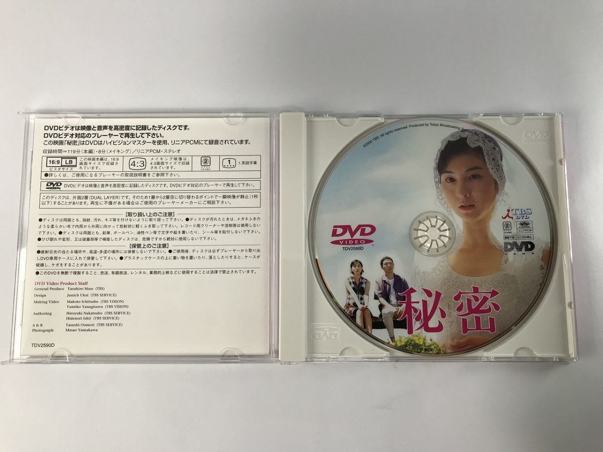 TF001 秘密 広末涼子 小林薫 岸本加世子 【DVD】 1214_画像5
