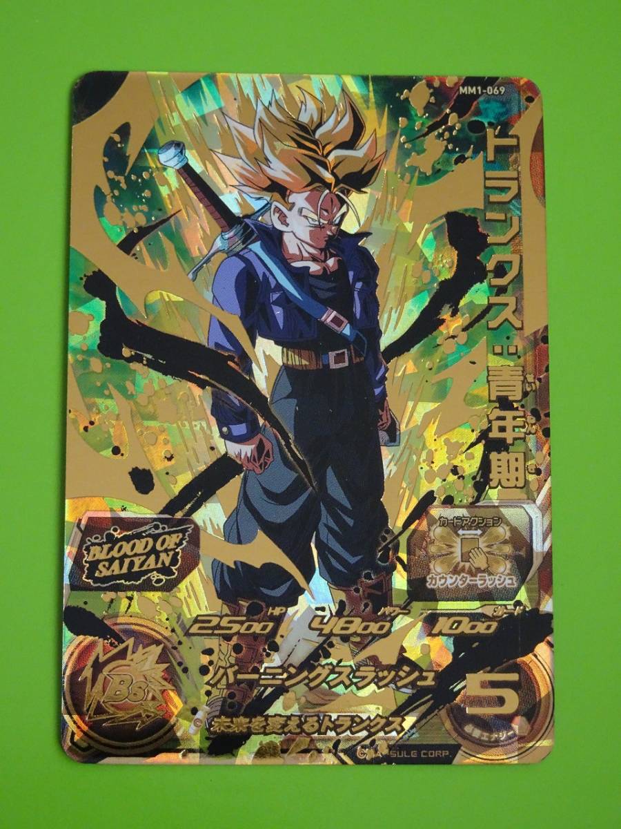MM1-069 トランクス:青年期 UR SDBH スーパードラゴンボール MM1-069 トランクス:青年期 UR SDBH スーパードラゴンボール