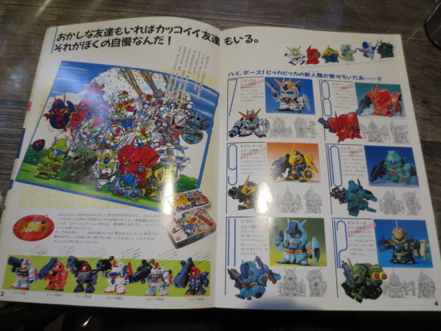 ☆1989年　バンダイ　機動戦士SDガンダム　BB戦士　パンフレット_画像2