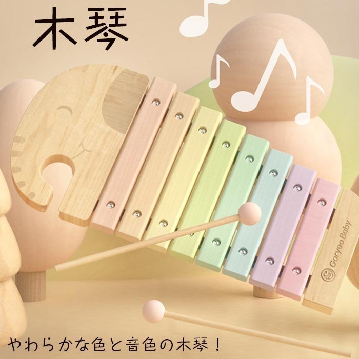 木琴 木のおもちゃ 知育玩具 音楽啓蒙 木製の叩き琴 子供 8音 木琴