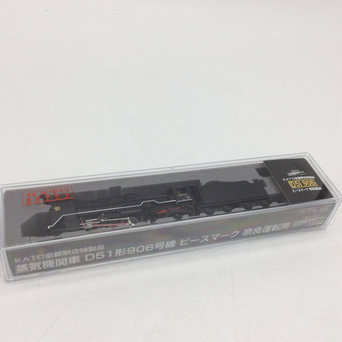 #1449 未使用 希少 KATO 京都駅店特製品 蒸気機関車 D51形906号機 ピースマーク 奈良運転所 Nゲージ 鉄道模型 限定品 D51 KKB00210_画像1