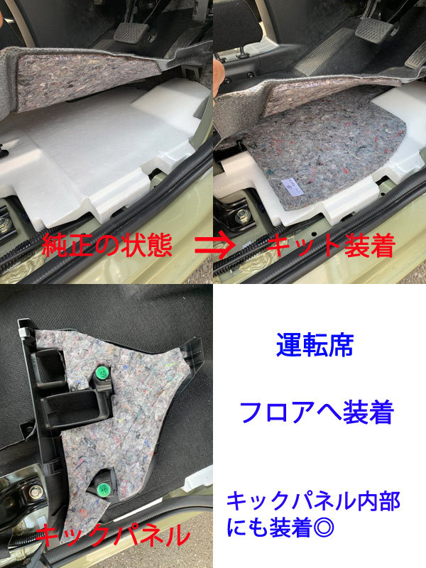  Honda N-VAN exclusive use front floor + kick panel soundproofing insulation kit JJ1/JJ2 N van *