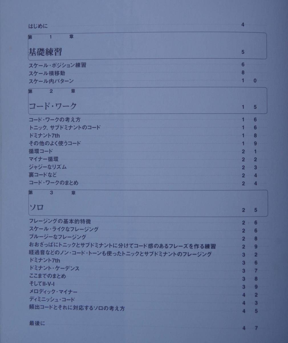 ジャズ・ギターの金字塔 スタンダード編1 布川俊樹 CD付  ♪良好♪ 送料185円の画像2