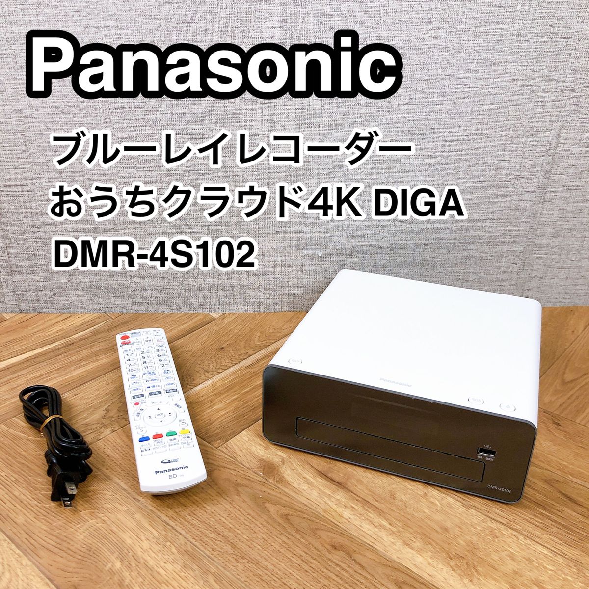 Panasonic パナソニック ブルーレイレコーダー おうちクラウド4K Panasonic パナソニック ブルーレイレコーダー おうちクラウド4K