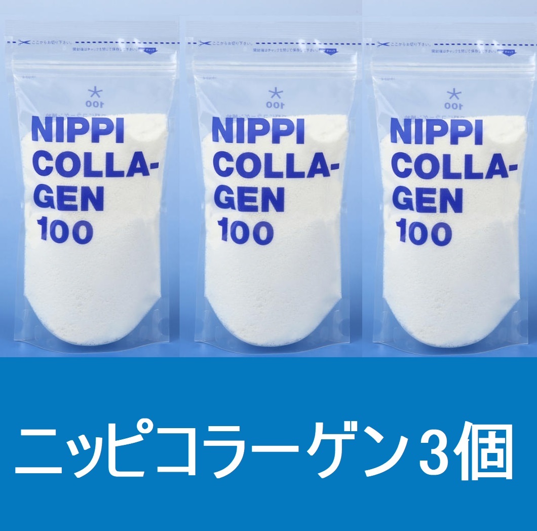 新鮮(^^)ニッピコラーゲン*3個*３袋*ニッピコラーゲン100*オールシーズン◎健康は内側から♪送料無料未開封！３セットスプーン可能_画像1