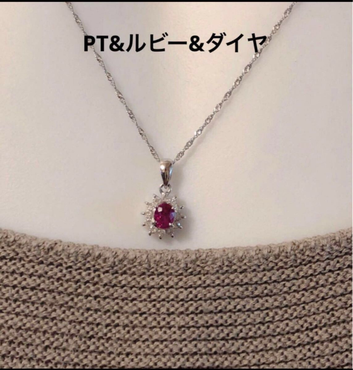 ルビー　プラチナ　ダイヤ　ネックレス　トップのみ　美品　ピンク