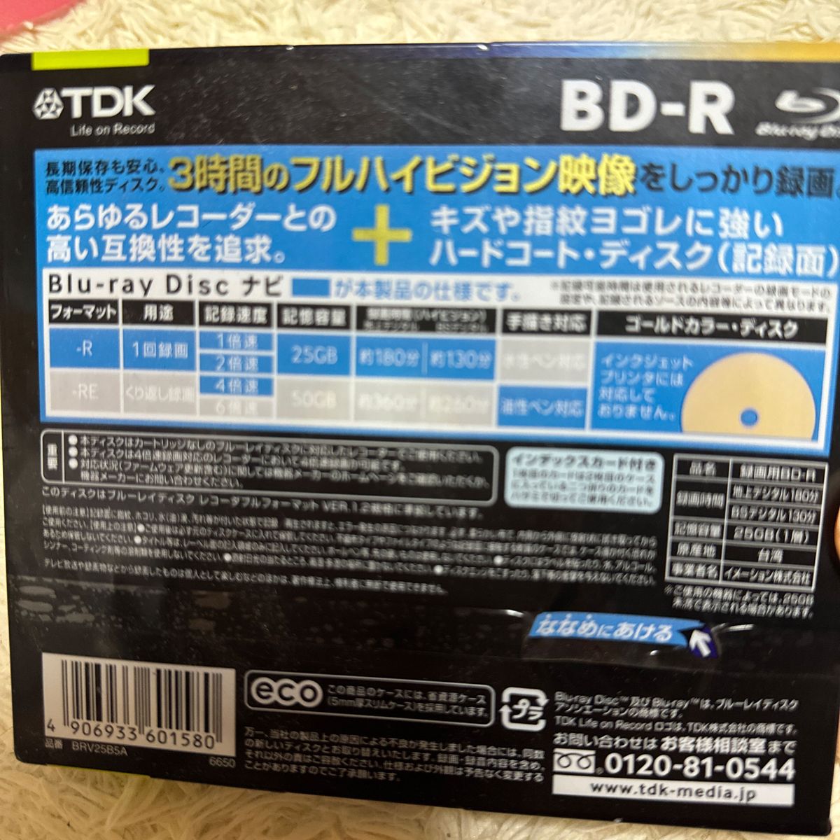 録画用BD-R 4倍速 5枚 BRV25B5A