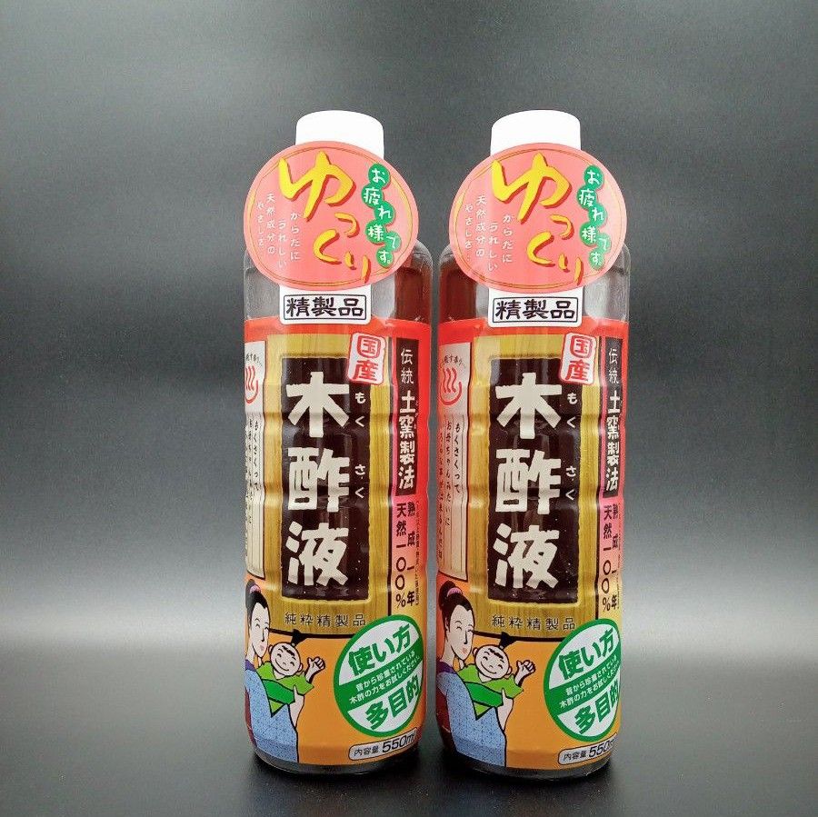 日本漢方研究所 木酢液 550ml 2本セット まとめ売｜Yahoo!フリマ（旧