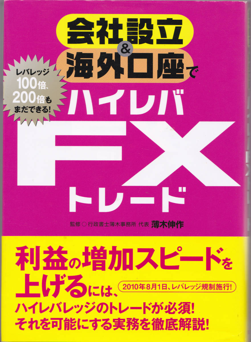 会社設立&海外口座でハイレバFXトレード 薄木伸作 #双葉社 #FX #資産運用_画像1