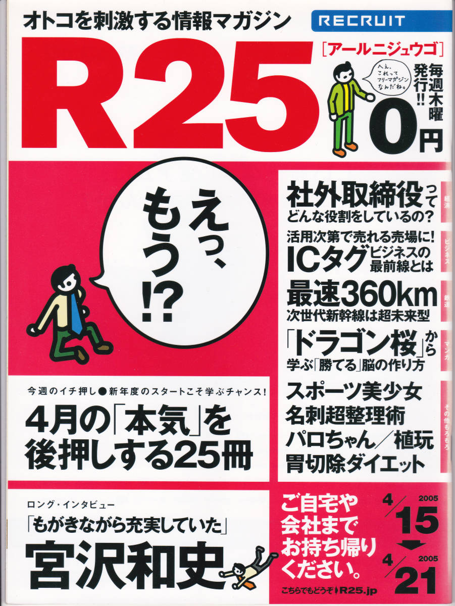 R25 #松岡璃奈子 後押しする25冊 #ウォン・カーウァイ #山田優 #宮沢和史 インタビュー #THE BOOM #島唄 #恋する惑星 #非売品 _画像1