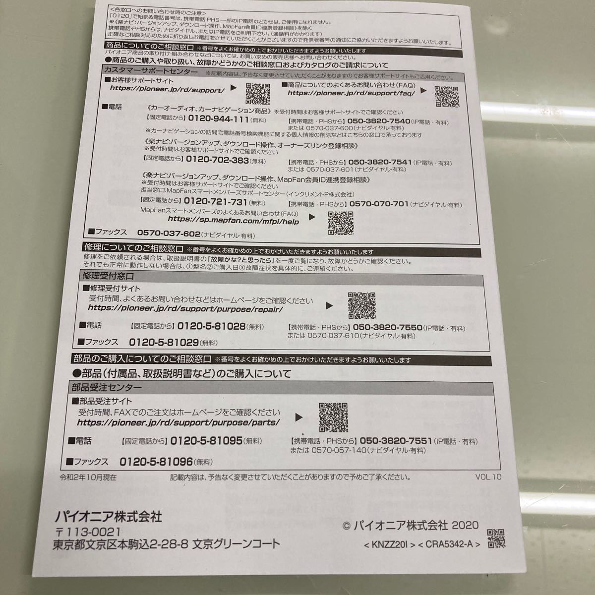 カロッツェリア　ナビ　911 711 取説　ドラレコ　AG422-DRC 取説　ETC車載器　DTH-202M 取説_画像3