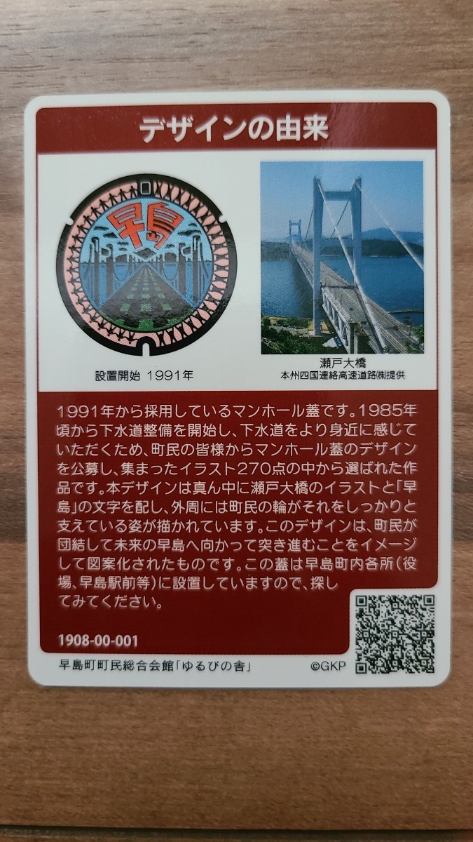 マンホールカード 岡山県・早島町【初期ロット001】_画像2