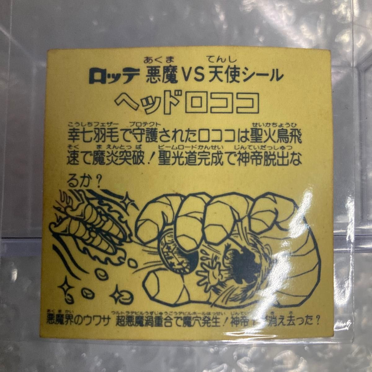 旧ビックリマン チョコ版 当時物正規品 ヘッドロココ【逆扇 扇 旧ビックリマン チョコ版 当時物正規品 ヘッドロココ【逆扇 扇