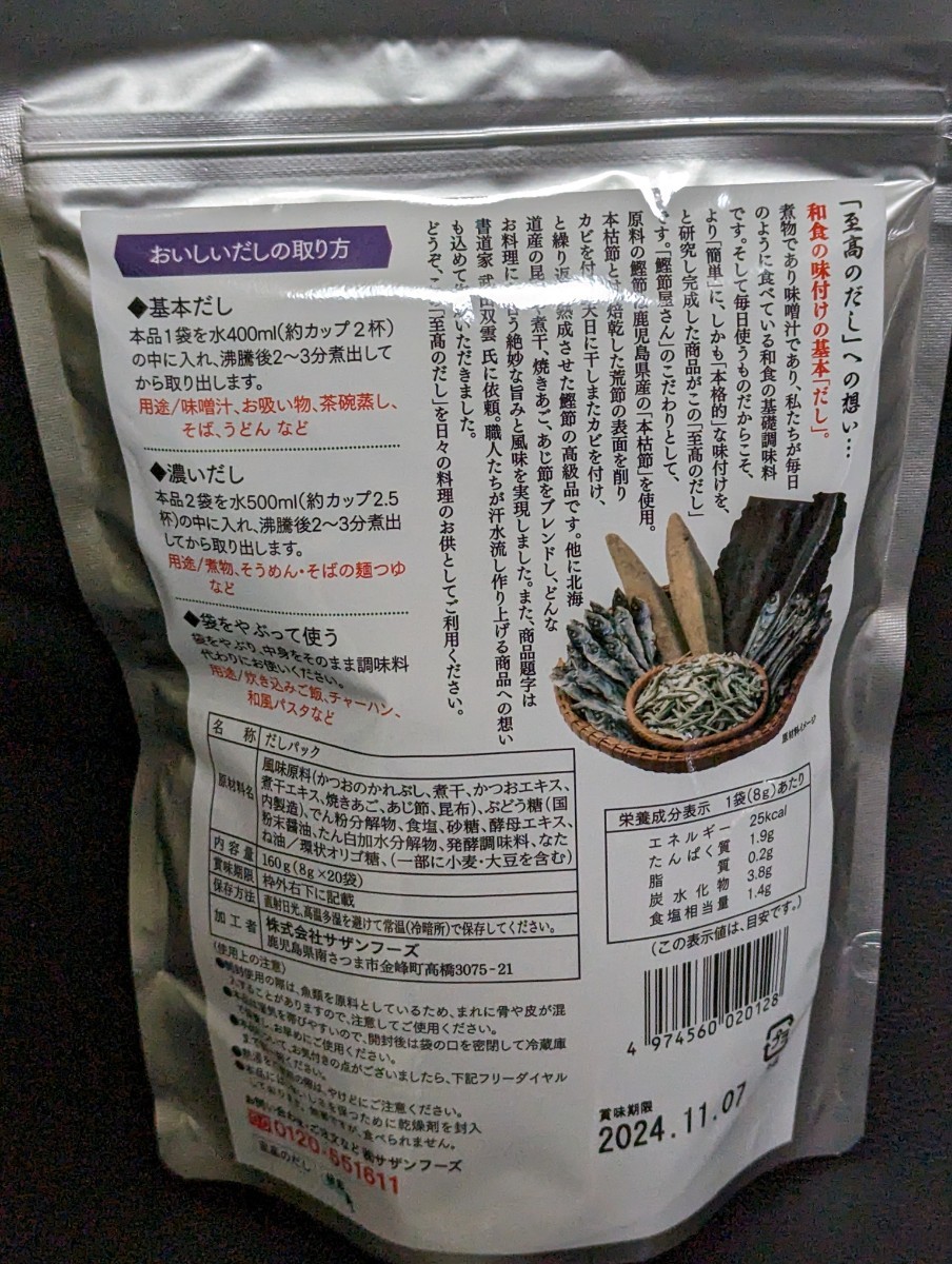 かね眞 鰹節屋の至高のだし 3パック（1パック:8g20袋）_画像3