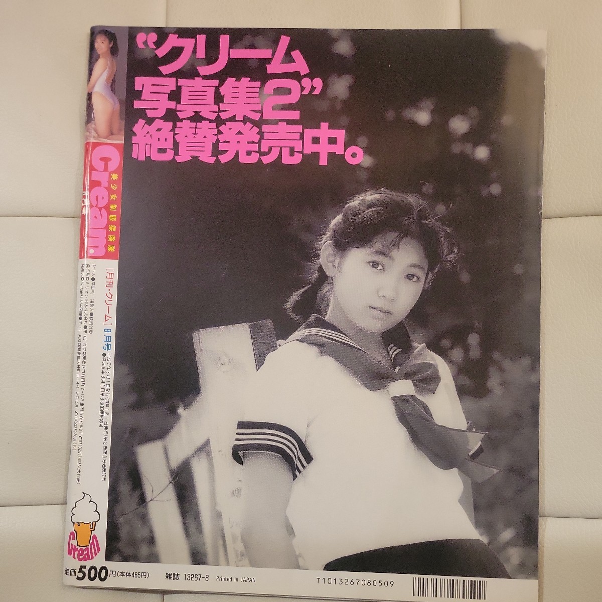 Cream クリーム 1995/8　ピンナップ付属　古屋かおり 浅川千裕　工藤珠琴 星野いづみ 坂木美穂 藤井恵津子 沢村まゆみ 稲葉京子　_画像2