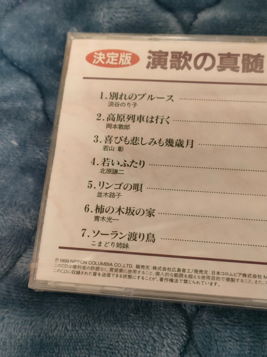 【新品未使用】 決定版 演歌の真髄 3 別れのブルース CD 音楽 ALBUM アルバム 新品 _画像3