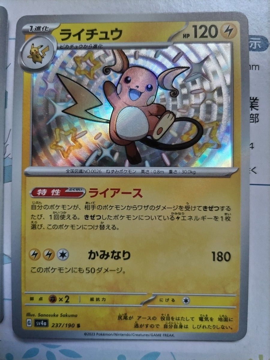 ポケモンカード シャイニートレジャーex 色違い3種 あまりRR まとめ売り