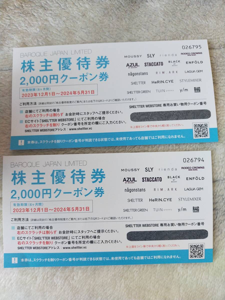 【最新】バロックジャパン株主優待 4000円（2000円分 2枚）となりますのでよろしくお願いします。 期限 24年5月末_画像1