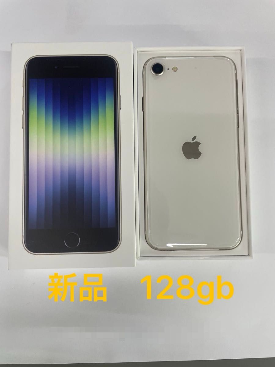 iPhone SE 3rd スターライト 第三世代 新品|Yahoo!フリマ(旧 iPhone SE 3rd スターライト 第三世代 新品|Yahoo!フリマ(旧