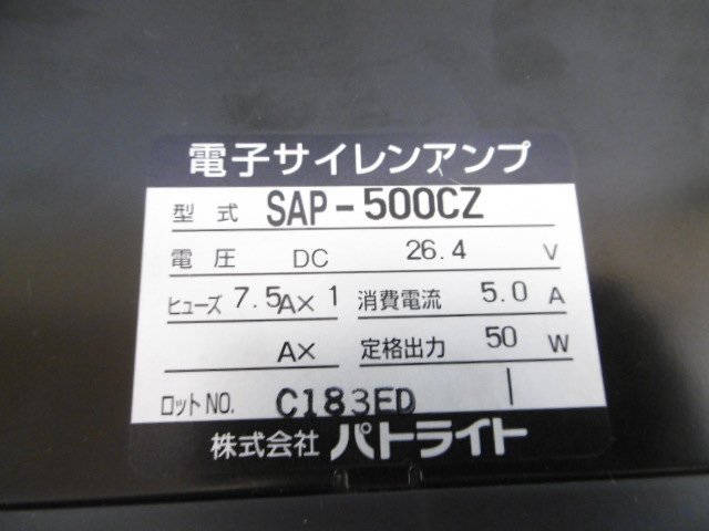 ■B-1338■パトライト■電子 サイレンアンプ SAP-500CZ■24V■マイク SDM-04 付き■X-4_画像6