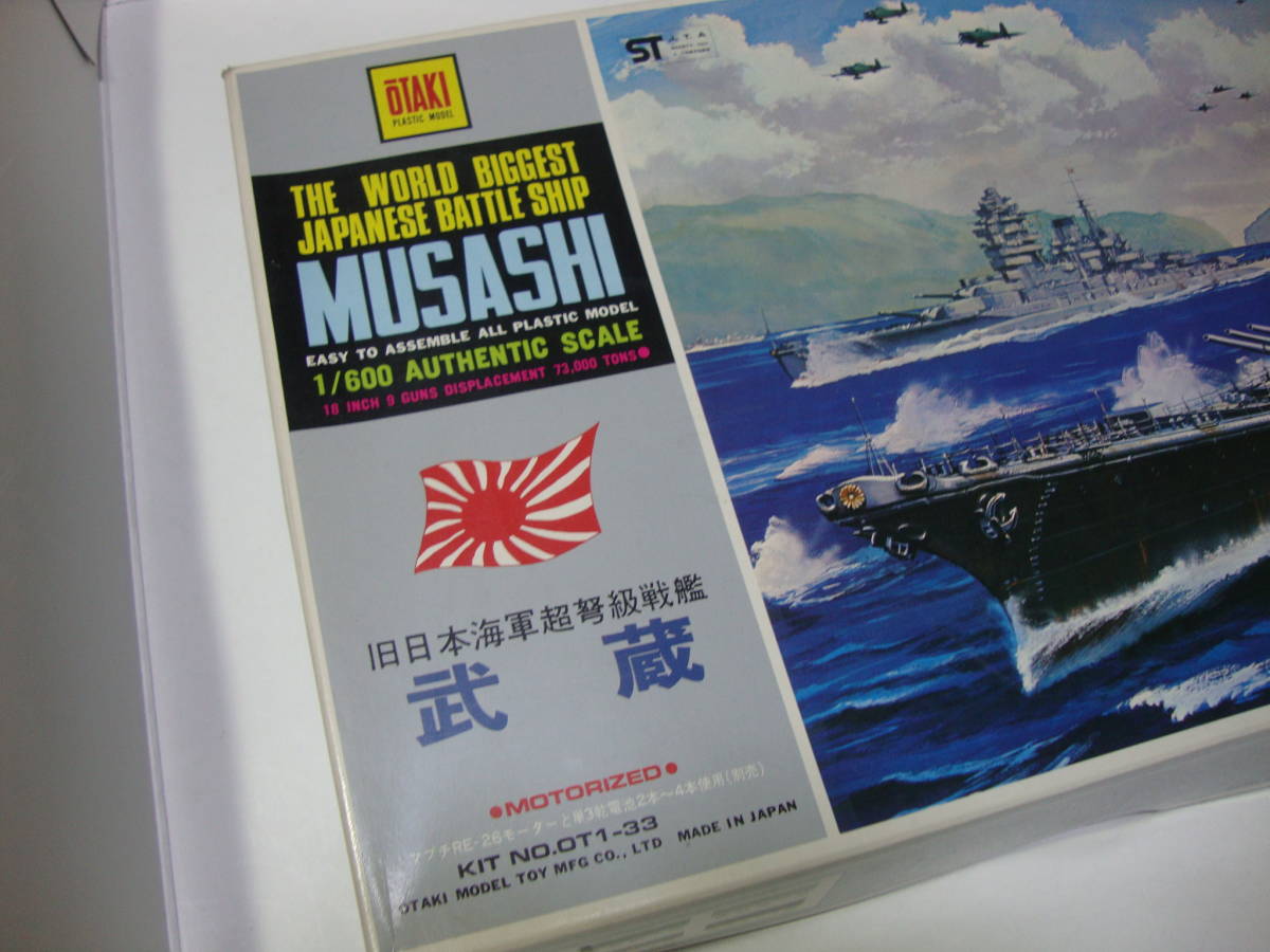 オオタキ 1/600 旧日本海軍超弩級戦艦 武蔵 MUSASHI モーターライズ 当時物 OTAKI プラモデル 希少 絶版_画像2