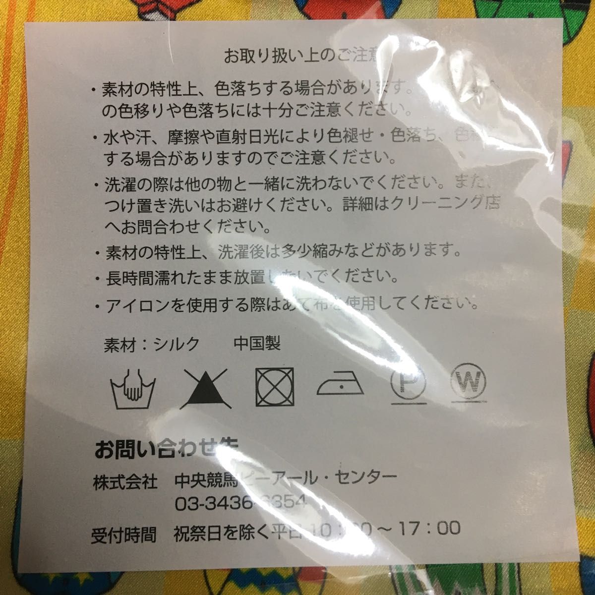 シルクスカーフ　JRA 札幌競馬場