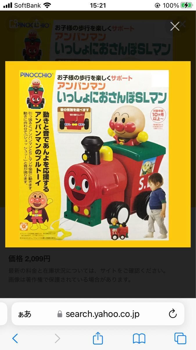 アンパンマン　いっしょにお散歩 SLマン　メッシュトートバッグ付き