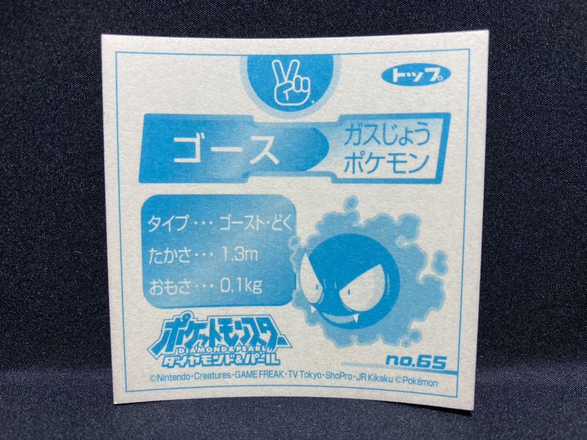 トップ 製菓 ポケモン シール ステッカー ゴース ダイヤモンド トップ 製菓 ポケモン シール ステッカー ゴース ダイヤモンド
