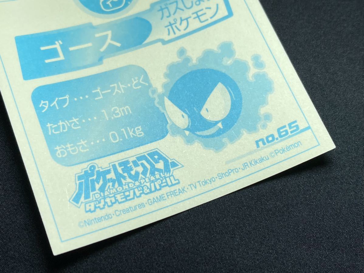 トップ 製菓 ポケモン シール ステッカー ゴース ダイヤモンド トップ 製菓 ポケモン シール ステッカー ゴース ダイヤモンド